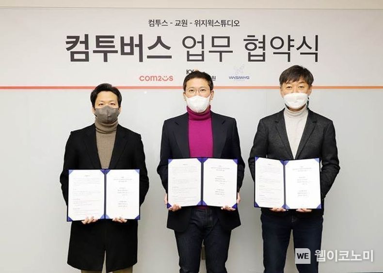 컴투스-교원그룹-위지윅스튜디오 MOU 체결식 (좌측부터 컴투스 송재준 대표이사, 교원그룹 장동하 기획조정실장, 위지윅스튜디오 박관우 대표이사) 2022.01.17 (출처: 컴투스)
