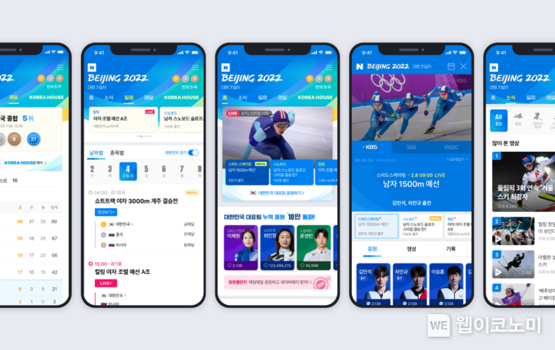 네이버 스포츠 2022 베이징 동계올림픽 특집페이지 2022.01.17 (출처: 네이버) 