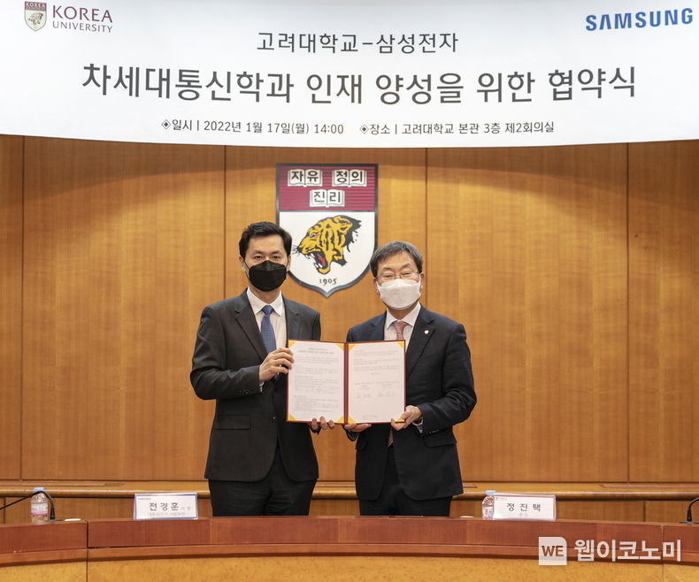 삼성전자와 고려대는 17일 서울 성북구 고려대 서울캠퍼스에서 삼성전자 네트워크사업부장 전경훈 사장(사진 왼쪽)과 고려대 정진택 총장 등이 참석한 가운데 차세대통신학과 인재 양성을 위한 협약식을 가졌다. 2022.01.17 (출처: 삼성전자)