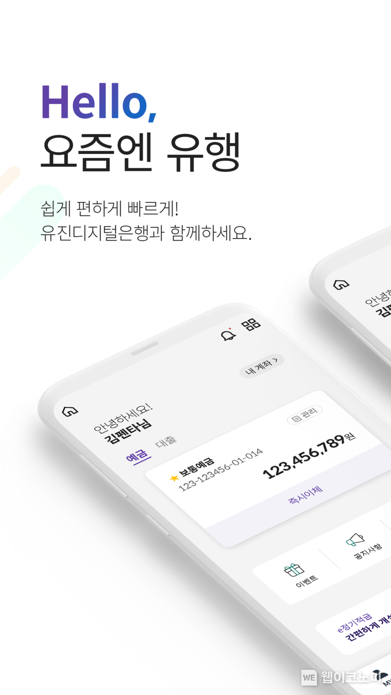 유진저축은행, 대출 금리 인하 이벤트 진행 2022.0.18 (출처: 유진저축은행)