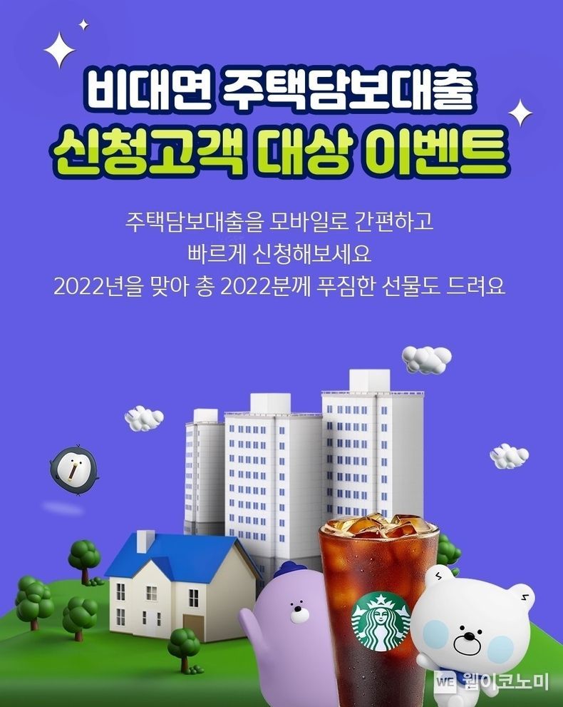 신한은행, 비대면 주택담보대출 이벤트 실시 2022.01.18 (출처: 신한은행)