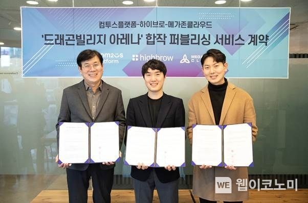  (좌측부터) 서비스 계약을 체결한 ‘컴투스플랫폼’ 최석원 이사, ‘하이브로’ 원세연 대표, ‘메가존클라우드’ 방명원 이사 2022.01.18 (출처: 컴투스홀딩스)