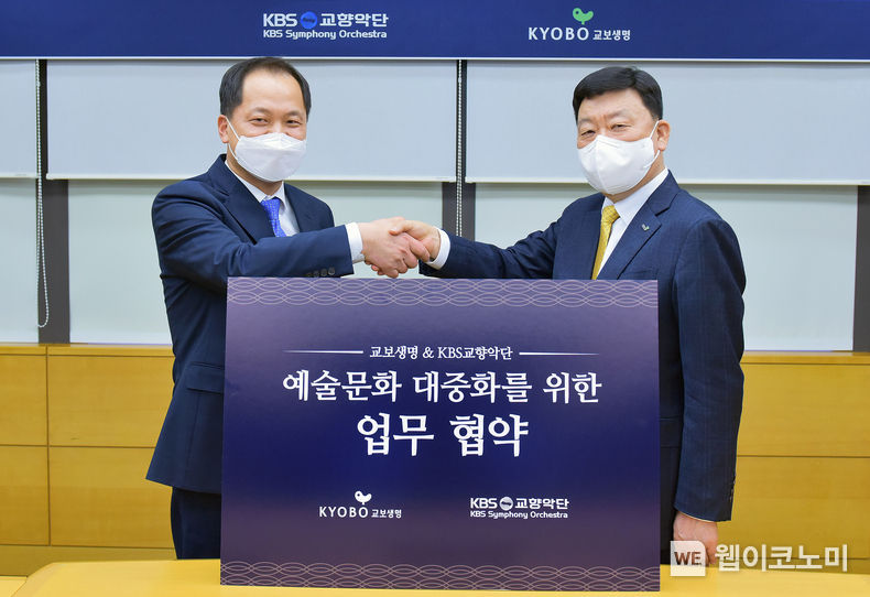 17일 오후 광화문 교보생명 본사에서 열린 교보생명과 KBS교향악단의 업무협약식에서 편정범 교보생명 대표이사 사장(오른쪽)과 남철우 KBS교향악단 사장이 기념촬영을 하고 있다. 2022.01.18 (출처: 교보생명)