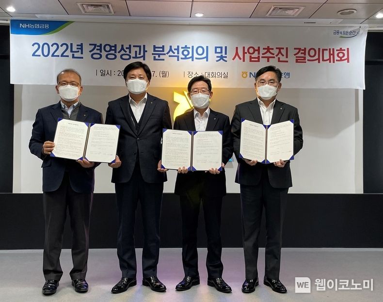  NH저축은행은 17일, 서울 강남구 소재 본사에서 2022년 경영성과분석회의 및 사업추진결의대회를 개최했다. 최광수 NH저축은행 대표이사(사진 왼쪽에서 두 번째)와 임원들이 경영협약 체결 후 기념사진 촬영을 하고 있다. 2022.01.18 (출처: NH저축은행)