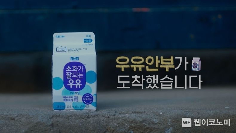 매일유업, '소화가 잘되는 우유' 우유안부 캠페인 영상 공개 기념 이벤트 2022.01.19 (출처: 매일유업)