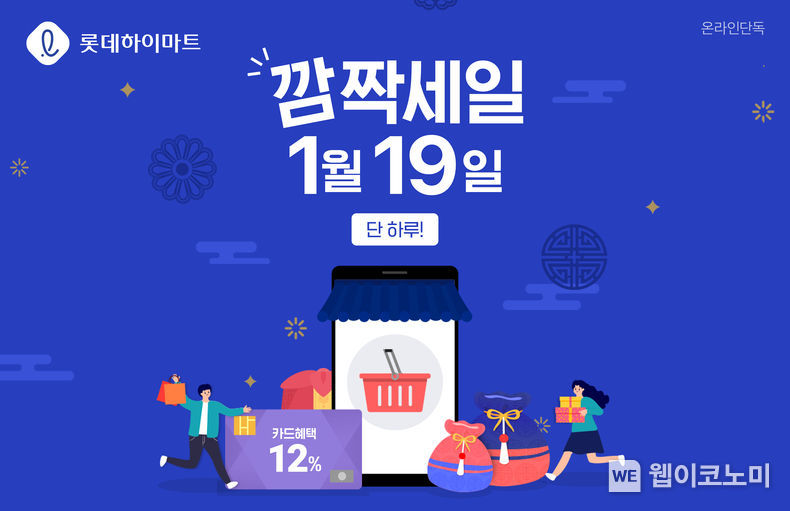 롯데하이마트가 명절 선물을 비대면으로 구매하는 고객을 위해 ‘온라인 선물하기’ 응모 이벤트도 진행한다. 2022.01.19 (출처: 롯데하이마트)