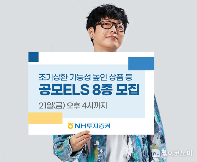 NH투자증권, 공모 ELS 8종 모집 2022.01.19 (출처: NH투자증권)
