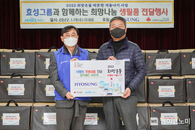 좌)효성 커뮤니케이션실 최형식 상무와 우)안제동 아현동장이 아현동 주민센터에서 기념촬영을 하고 있다. 2022.01.19 (출처: 효성그룹)