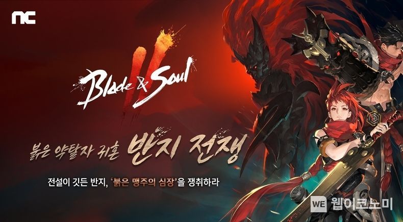 엔씨(NC) ‘블레이드 & 소울 2’, 월드 보스 이벤트 진행 2022.01.19 (출처: 엔씨소프트)