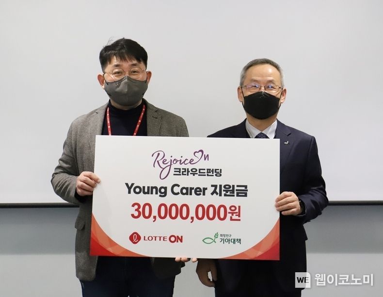 19일(수) 오후 서울시 송파구 롯데월드타워에 위치한 롯데e커머스 본사에서 나영호 롯데쇼핑 e커머스사업부 대표(왼쪽)와 서경석 기아대책 복지법인 대표가 '영 케어러를 위한 기부금 3천만원' 전달 기념 촬영을 하고 있다. 2022.01.19 (출처: 롯데쇼핑)