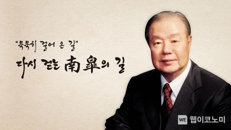 삼양그룹은 고(故) 남고 김상하 명예회장 1주기를 맞아 온라인으로 추모 행사를 열었다. 사진은 추모영상 중 일부 2022.01.19 (출처: 삼양그룹)
