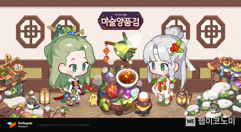 스마일게이트 마술양품점 ‘임인년’ 설날 맞이 풍성한 이벤트 실시 2022.01.20 (출처: 스마일케이트)