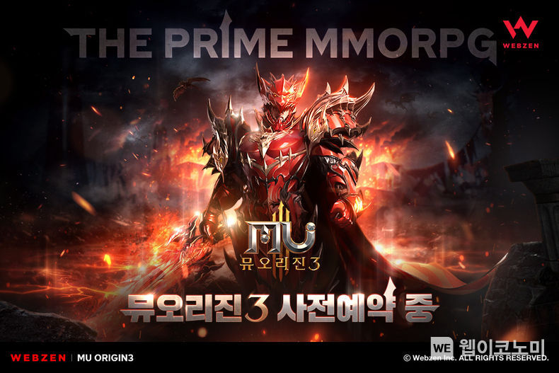 가장 리얼한 뮤가 온다! 웹젠, 모바일 MMORPG ‘뮤오리진3’ 사전예약 시작 2022.01.20 (출처: 웹젠)