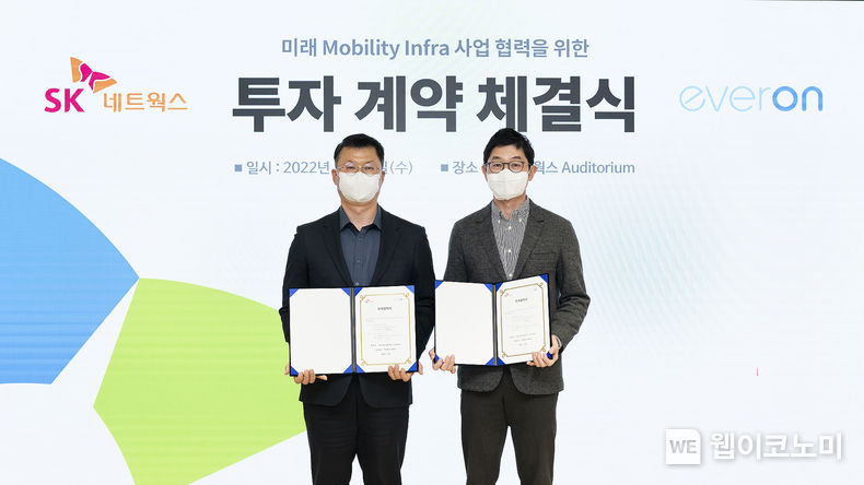 SK네트웍스는 전기차 완속 CPO(Charge Point Operator) ‘에버온’에 100억원 규모를 투자를 완료했다고 20일 밝혔다. 이호정 SK네트웍스 신성장추진본부장(왼쪽)이 유동수 에버온 사장과 투자 기념촬영을 진행하고 있다. 2022.01.20 (출처: SK네트웍스)