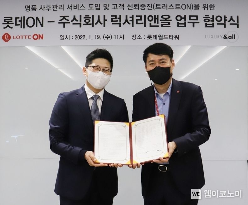 19일(수) 오후 서울시 송파구 롯데월드타워에 위치한 롯데e커머스 본사에서 우정범 럭셔리앤올 대표와 김장규 롯데온 상품부문장이 명품 사후 관리 서비스를 위한 협약식 기념 촬영을 하고 있다. 2022.01.20 (출처: 롯데온)