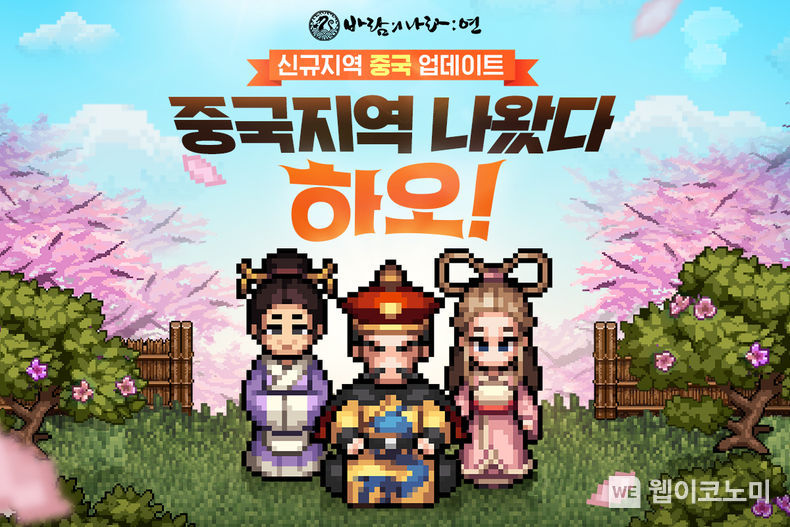 넥슨, ‘바람의나라: 연’ 신규 지역 ‘중국’ 업데이트 2022.01.20 (출처: 넥슨)