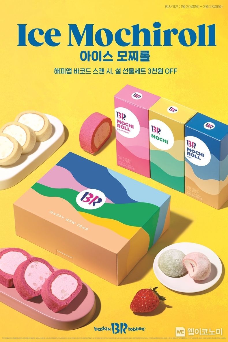 SPC 배스킨라빈스 설 맞이 아이스 모찌롤 선물세트 출시 2022.01.20 (출처: SPC그룹)
