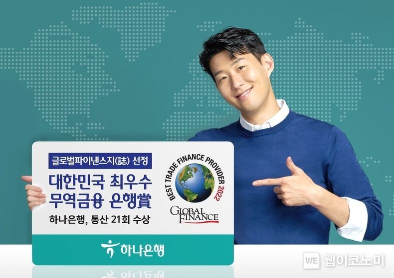 하나은행, ‘글로벌 파이낸스誌’ 선정 2022.01.20 (출처: 하나은행)