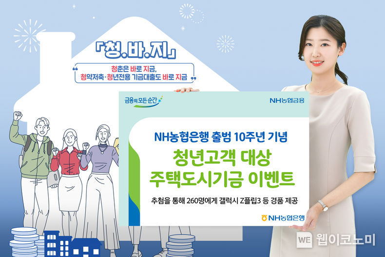  청년고객 대상 주택도시기금 이벤트 2022.01.20 (출처: NH농협은행)