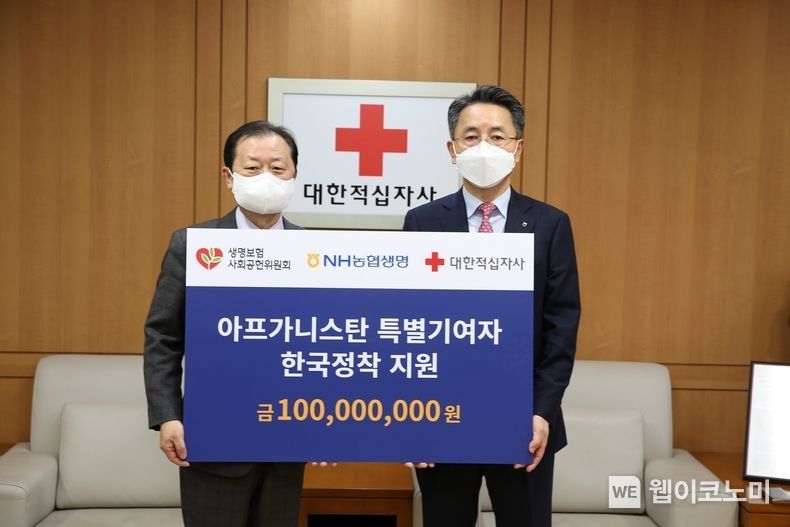 NH농협생명 김인태 대표이사(오른쪽)와 대한적십자사 신희영 회장(왼쪽)이 기부금 1억을 전달하며 사진을 촬영하고 있다. 2022.01.20 (출처: NH농협생명)
