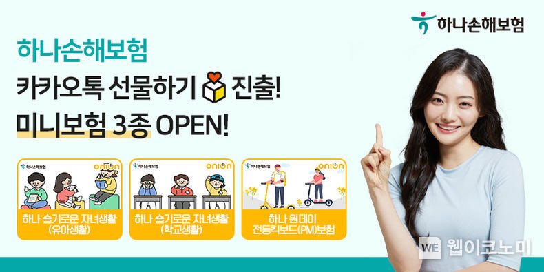하나손해보험_카카오선물하기 2022.01.20 (출처: 하나손해보험)
