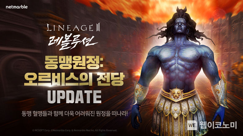 넷마블 『리니지2 레볼루션』, 동맹원정 '오르비스의 전당' 업데이트 2022.01.20 (출처: 넷마블)