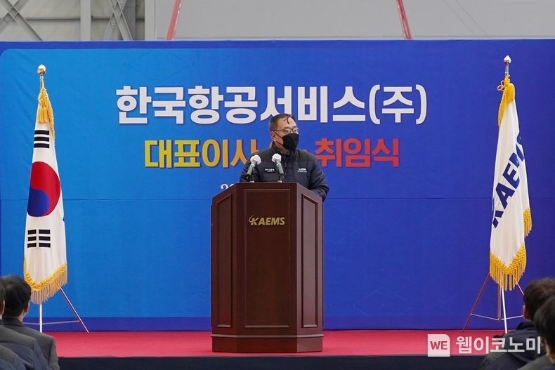 KAEMS 신임 대표이사 사장 취임식 사진 2022.01.21 (출처: KAEMS)