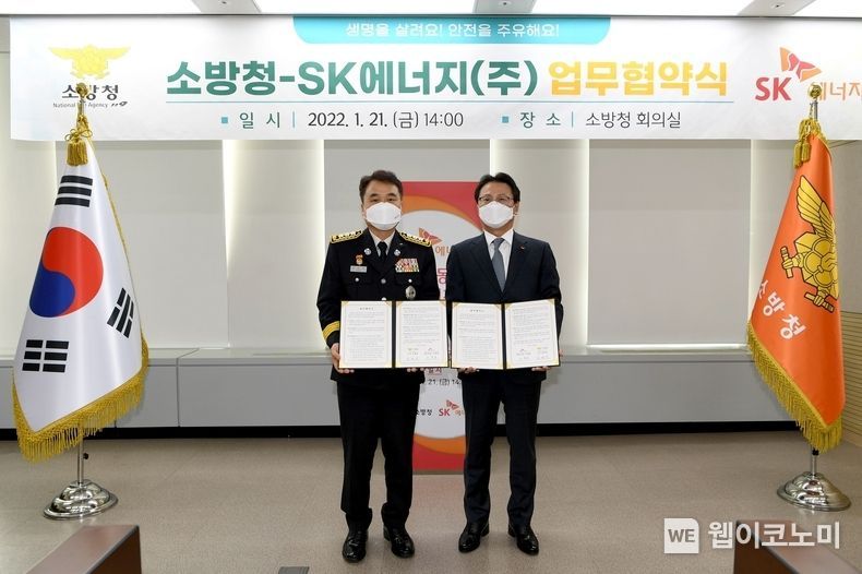 (왼쪽부터) 소방청 남화영 차장, SK에너지 오종훈 P&M CIC대표가 기념촬영을 하고 있다. 2022.01.21 (출처: SK에너지)