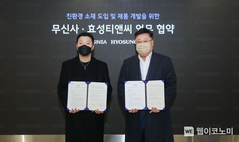 효성티앤씨가 21일 ‘무신사 스탠다드’의 첫 친환경 제품 라인인 ‘그린 라인’에 적용될 리사이클 원단을 공동 개발하기로 하고 국내 1위 온라인 패션 플랫폼 무신사와 업무 협업을 위한 MOU를 체결했다. (왼쪽부터) 이건오 무신사 스탠다드 본부장, 강태호 효성티앤씨 상무 2022.01.21 (출처: 효성티앤씨)