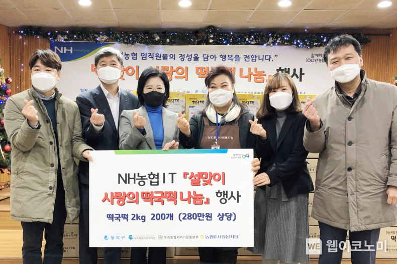 (왼쪽부터) 서을구 농협은행 IT노조위원장, 조상진 농협은행 IT부문 부행장, 이수진 국회의원(서울 동작을), 문순희 동작상도복지관장, 조은숙 동작이수복지관장, 유흥수 동작사당복지관장) 2022.01.21 (출처: NH농협은행)