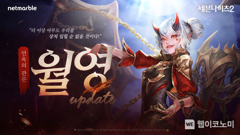 넷마블 세븐나이츠2' 신규 전설 영웅 '연옥의 관문 월영' 업데이트 2022.01.21 (출처: 넷마블)