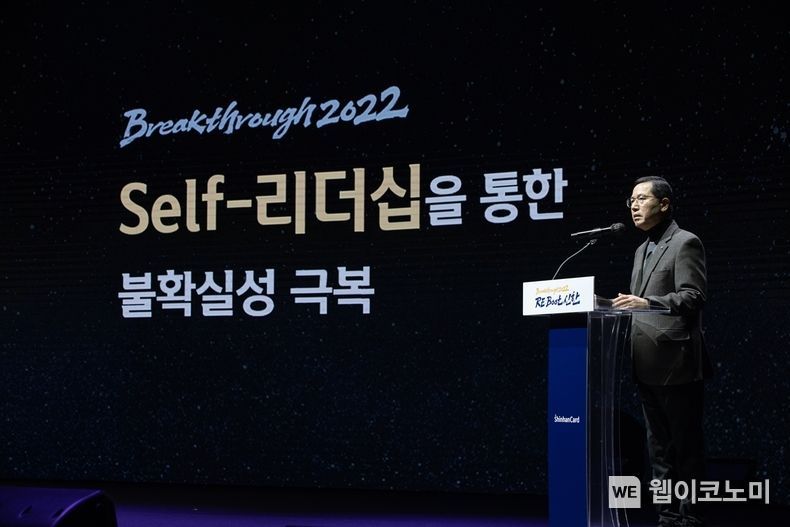 지난 20일 서울 용산구 블루스퀘어에서 개최된 신한카드 2021년 업적평가대회에서 임영진 신한카드 사장이 격려사를 하고 있다. 2022.01.21 (출처: 신한카드)