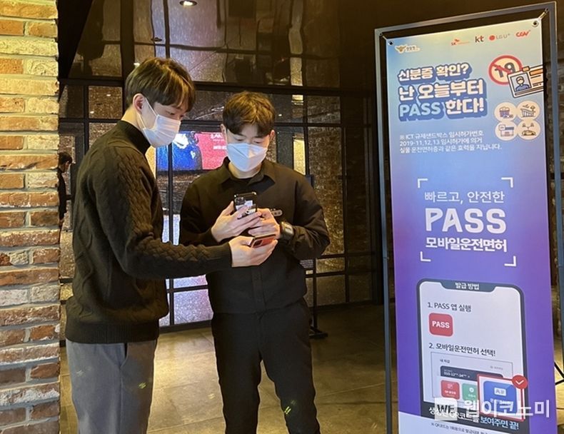 통신3사(SKTᆞKTᆞLGU+)와 CGV는 ‘PASS모바일운전면허 확인서비스 도입 및 활성화를 위한 업무협약’을 체결하고, 모바일 신분증을 통한 인증서비스를 제공한다고 21일 밝혔다. 2022.01.21 (출처: SK텔레콤)