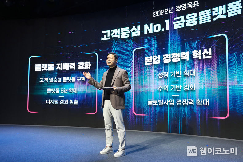 우리은행은 지난 21일 서울시 중구 소재 우리은행 본점에서 2022년 상반기 경영전략회의를 개최했다. 권광석 우리은행장이 고객중심 ‘금융플랫폼 기업 도약’을 선언하고 있다. 2022.01.23 (출처: 우리은행)
