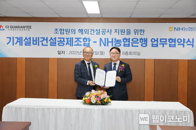 NH농협은행 기업투자금융부문 이연호 부행장(사진 오른쪽)과 기계설비건설공제조합 이용규 이사장(사진 왼쪽)이 업무협약을 체결하며 기념촬영을 했다. 2022.01.24 (출처: NH농협은행)