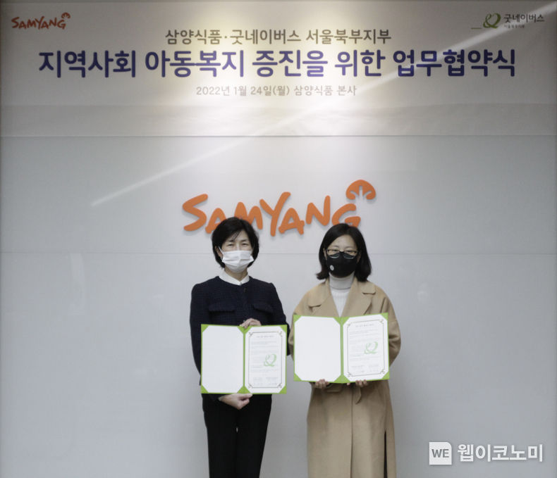 24일 김정수 삼양식품 부회장(왼쪽)과 서은경 굿네이버스 서울북부지부장(오른쪽)이 아동복지증진을 위한 업무협약을 체결하고 기념사진을 촬영하고 있다. 2022.01.24 (출처: 삼양식품)