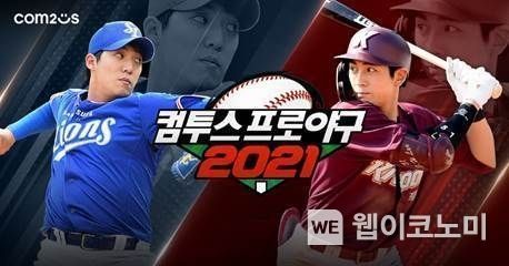 컴투스프로야구 신규 시즌 모델로 발탁된 원태인, 이정후 선수(사진 좌우) 2022.01.24 (출처: 컴투스)