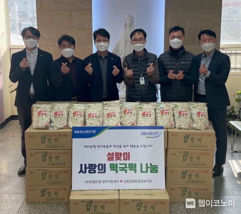  21일 농협은행 이수환 경영지원부문 부행장(왼쪽에서 세번째)과 정진영 성동장애인종합복지관 국장(왼쪽에서 네번째), 농협은행 업무지원센터 직원들이 「사랑의 떡국떡 나눔 행사」를 진행하고 기념촬영을 하고 있다. 2022.01.24 (출처: NH농협은행)