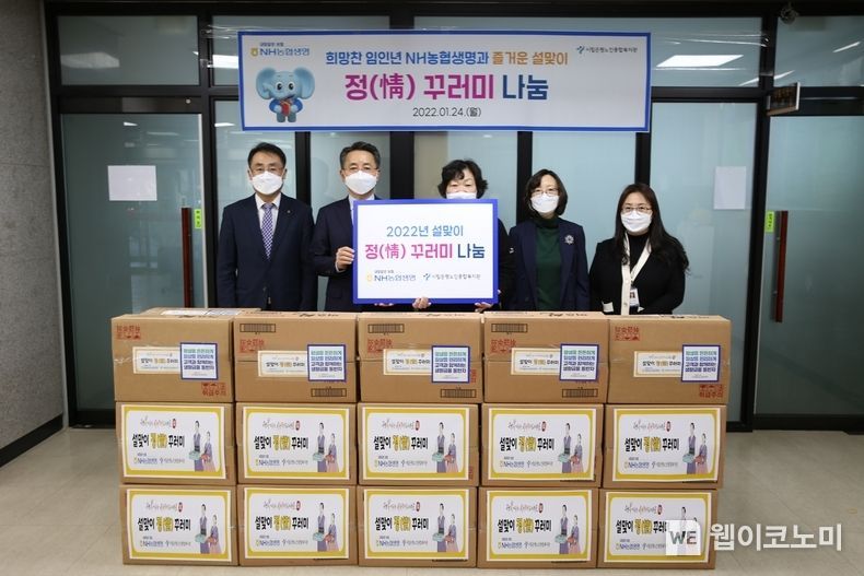 NH농협생명 김인태 대표이사(왼쪽 두 번째), 은평노인종합복지관 김승자 관장(왼쪽 세 번째) 및 관계자가 정(情)꾸러미 나눔을 기념해 포즈를 취하고 있다. 2022.01.25 (출처: NH농협생명)