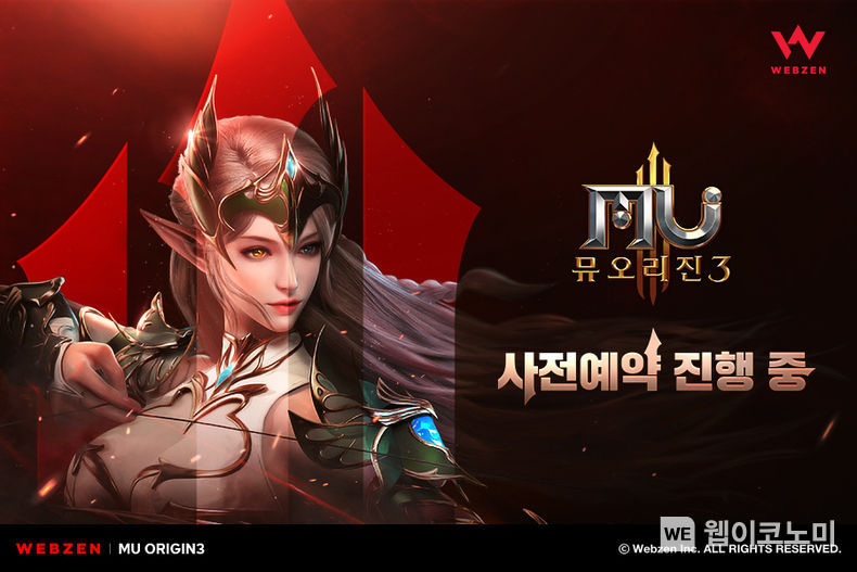 가장 리얼한 뮤, 웹젠 모바일 MMORPG ‘뮤오리진3’ 공식 커뮤니티 이벤트 진행 2022.01.25 (출처: 웹젠)