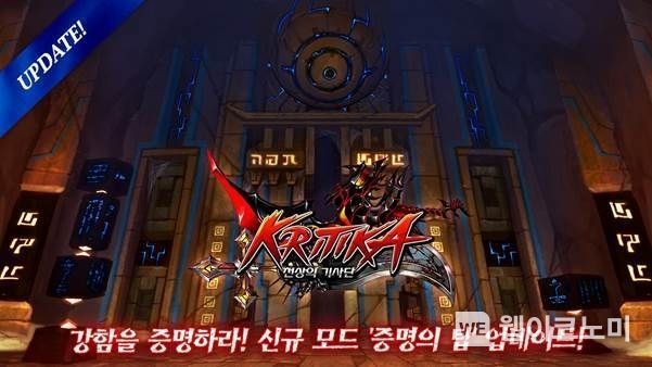 글로벌 업데이트를 실시하는 ‘크리티카: 천상의 기사단’ 2022.01.25 (출처: 컴투스홀딩스)