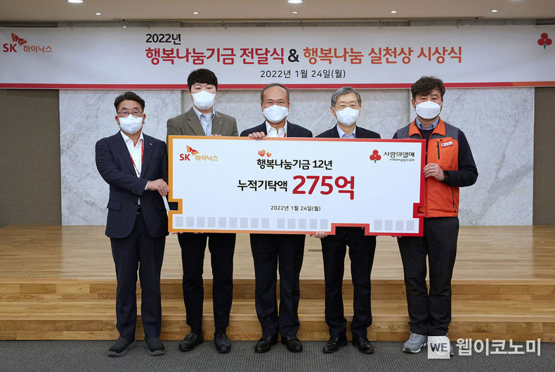 24일(월) 열린 SK하이닉스 행복나눔기금 전달식에서 참석자들이 기념촬영을 하고 있다. 왼쪽부터 SK하이닉스 김동섭 대외협력 사장, SK하이닉스 김해주 이천노조위원장, SK하이닉스 이석희 대표이사 사장, 사회복지공동모금회 조흥식 회장, SK하이닉스 강국모 청주노조위원장 2022.01.25 (출처: SK하이닉스)