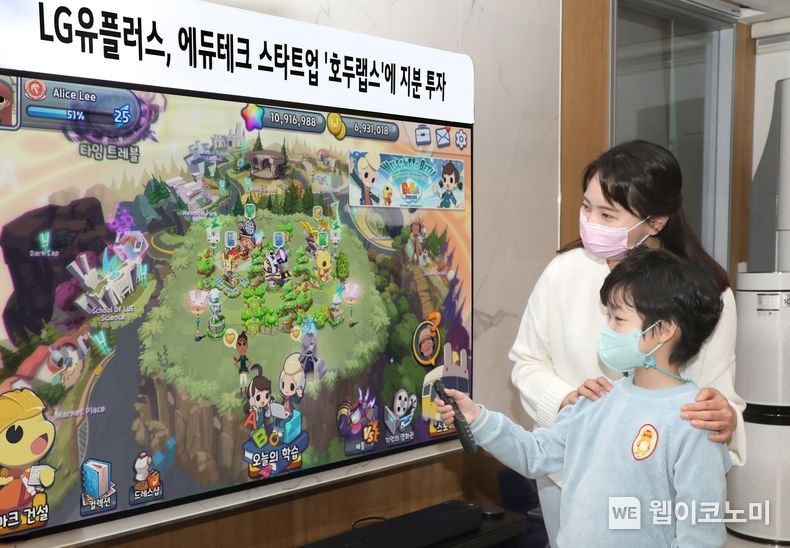 LG유플러스는 아동 교육 콘텐츠 시장 경쟁력을 강화하기 위해 국내 에듀테크 스타트업 ‘호두랩스’에 지분 투자를 단행했다고 25일 밝혔다. 사진은 LG유플러스 아동 모델이 호두랩스가 서비스하는 콘텐츠를 체험하는 모습 2022.01.25 (출처: LG유플러스)