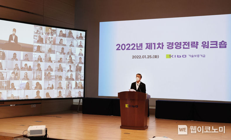 비대면 경영전략워크숍에서 모두발언을 하고있는 기술보증기금 김종호 이사장 2022.01.25 (출처: 기술보증기금)