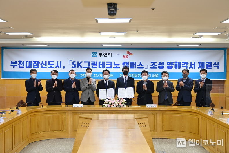 25일 부천시청에서 부천시와 SK그룹의 'SK그린테크노캠퍼스'(가칭) 설립을 위한 양해각서 체결식이 열렸다.(가운데 우측 장덕천 부천시장, 좌측 이성준 SK그린연구소추진단장) 2022.01.26 (출처: SK그룹))