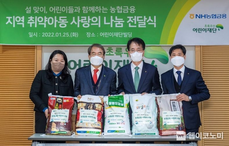 손병환 NH농협금융 회장(왼쪽에서 세번째)과 이제훈 초록우산 어린이재단 회장(왼쪽에서 두번째)이 전달식 후 관계자들과 기념촬영을 하고 있다. 2022.01.26 (출처: NH농협금융)