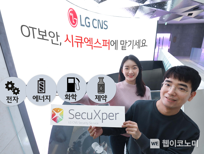 LG CNS 직원들이 시큐엑스퍼의 구독형 OT보안 서비스를 소개하고 있다. 2022.01.26 (출처: LG CNS)