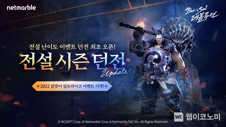 넷마블 '블레이드 & 소울 레볼루션', 전설 시즌 던전 업데이트 실시 2022.01.26 (출처: 넷마블)