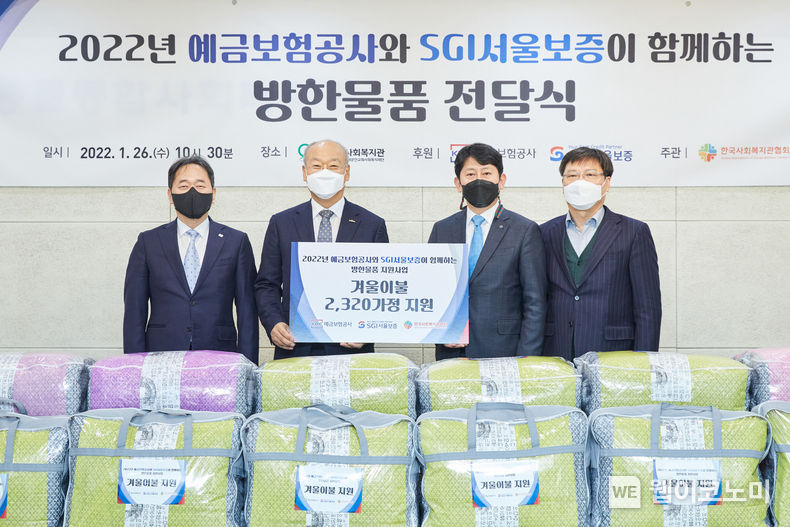 2022년 1월 26일(수) 서울시 종로구 창신동 종로 종합사회복지관에서 (왼쪽부터) 김태현 예금보험공사 사장, 남국희 한국사회복지관협회 협회장, 유광열 서울보증보험 대표이사, 이재원 종로종합사회복지관 관장이 지역사회 방한물품 지원사업을 위한 기부금 전달식 이후 기념촬영을 하고 있다. 2022.01.26 (출처: SGI서울보증)