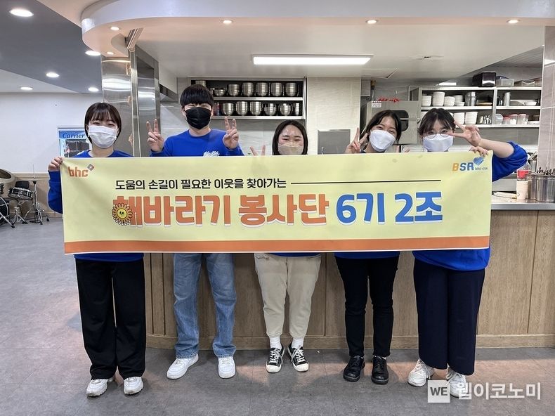  bhc치킨 ‘해바라기 봉사단’ 6기 2조 급식 봉사활동 이미지 2022.01.26 (출처: bhc)